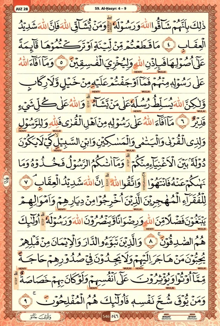 Al Quran Halaman 546